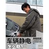 冬天總是被車電到？幾招預(yù)防被電